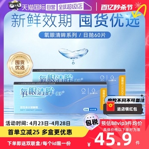 【自营】海俪恩日抛60片透明近视隐形眼镜盒小直径一次性官方水润