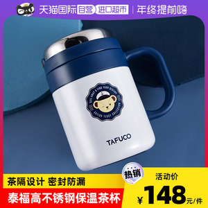 【自营】泰福高316不锈钢泰迪保温杯男办公杯子大容量水杯带茶隔