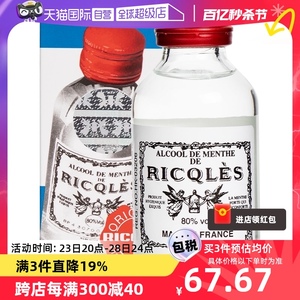 【自营】港版双飞人药水利佳薄荷药水50ml清凉止痒消暑提神万用