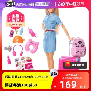 【自营】芭比娃娃套装玩具女孩礼盒衣服换装版旅行芭比马里布礼物