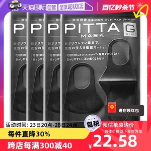 日本进口PITTA防尘透气口罩防雾霾口罩3只*4袋黑色同款立体花粉