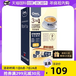 猫头鹰OWL 特浓三合一速溶咖啡饮料 100条/2000g 马来西亚进口