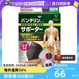 【自营】日本万特力兴和KOWA护膝运动篮球登山跑步保暖护具进口