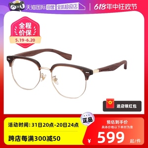 【自营】木九十半框眼镜框复古木质镜腿可配近视镜片MJ101FH057