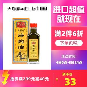 香港金波士海狗油28ml追风缓解关节疼痛风湿骨痛药油正品活络油