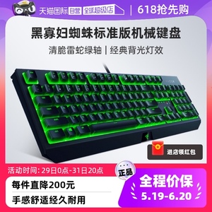 【自营】Razer雷蛇黑寡妇蜘蛛标准版电竞游戏电脑背光机械键盘