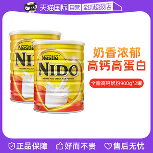 【自营】荷兰雀巢nido全脂早餐奶高钙高蛋白成人奶粉900g*2罐装