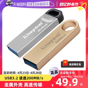 【自营】金士顿U盘64/128/256G高速USB3.2金属优盘车载办公大容量