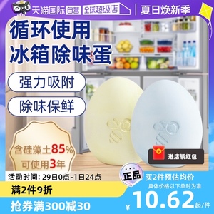 【自营】日本硅藻泥冰箱除臭剂去除异味净化除臭蛋除味器保鲜神器