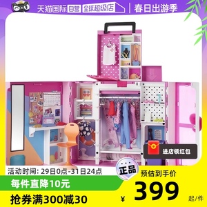 【自营】芭比娃娃双层梦幻衣橱礼盒女孩公主换装礼物过家家玩具
