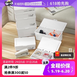 【自营】日本桌面杂物收纳盒日常化妆品线团小零件带盖塑料整理盒