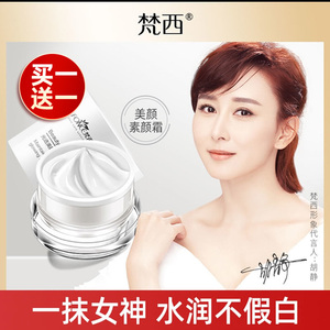 梵西素颜霜女v7光透美颜面霜补水保湿遮瑕提亮裸妆懒人霜乳液