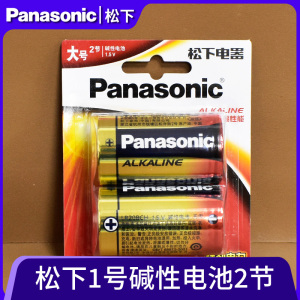 松下LR20BCH一号碱性耐用干电池大号1.5V燃气灶 煤气灶 热水器 手电筒 D型1号2节