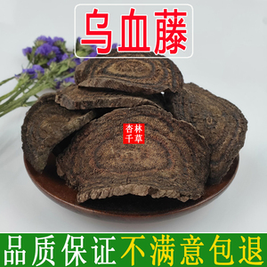 云南中药材乌血藤 黑血藤 血藤 老鸦花藤 包邮