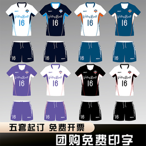 全身个性定制专业排球服套装队服男女排球服学生比赛训练气排球服