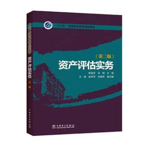 正版包邮 资产评估实务 杨淑芝 资产评估概述资产评估基本方法资产评估程序集信息收集机器设备评估房屋建筑物建工程评估