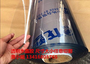 透明PVC软胶片硬板材塑料台布0.2/0.3/0.4/0.5/0.8/1/1.5/2/3/5mm