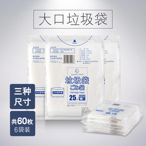 60只加厚垃圾袋 日本透明家用卫生间塑料袋大号平口袋装垃圾袋子