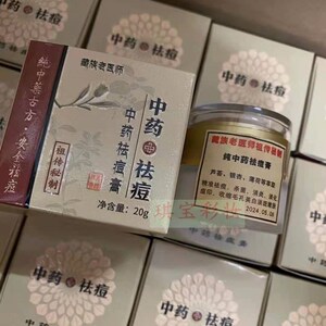 自制纯中药祛痘膏,祛斑膏祛斑霜补水嫩肤滋养乳液面霜