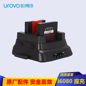UROVO/优博讯i6080/i6100数据采集器电池座充快递把枪电池充电器