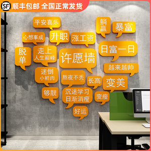 创意许心愿墙装饰品墙面氛围布置公司企业办公室励志墙贴激励标语
