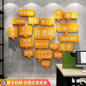 创意许心愿墙装饰品墙面氛围布置公司企业办公室励志墙贴激励标语