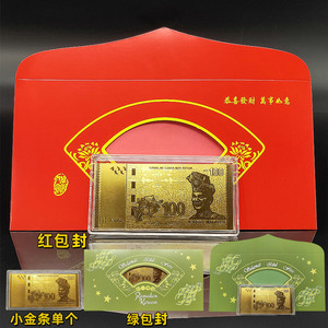 马来西亚金钞纪念收藏双面小金条100元金钞红包封绿包封金钞摆件