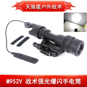 M952V快拆战术强光爆闪手电筒带导轨户外LED灯照明多功能尾盖