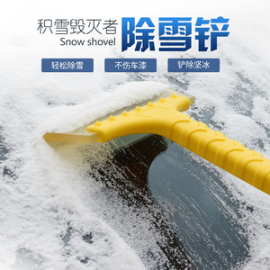 车用除雪铲除霜器牛筋加长多功能刮雪板汽车冬季用品工具除冰铲子