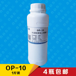 辛基酚聚氧乙烯醚 op-10 乳化剂