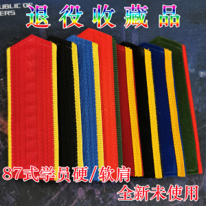 退役库存正品八七式87式学员肩章牌衔军训生长干部肩章军迷收藏品