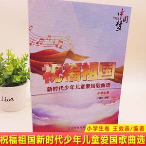 歌唱祖国儿歌-淘宝拼多多热销歌唱祖国儿歌货源拿货 - 阿里巴巴货源