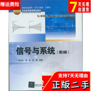 信号与系统第三3版 陈后金 北京交通大学出版社 9787512131859考