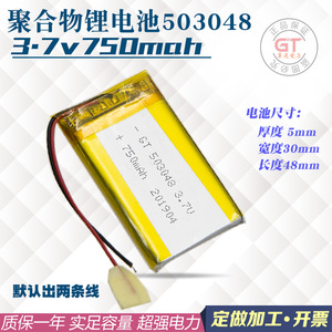 LP503048聚合物软包锂电池3.7v750mah 带保护板可加工记录仪玩具