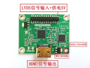 LVDS转HDMI转接板 LVDS双8输入转HDMI输出 支持多种分辨率