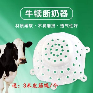 母牛奶罩牛犊断奶器小牛忌奶耐磨咬母牛乳罩忌奶神器犊牛用断奶罩
