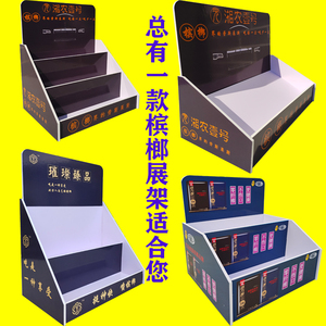 槟榔架子展示架口味王