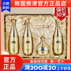 上海韩国维娜化妆品蓓霓芬黄宫黄金桑黄四件套装水乳礼盒专柜正品