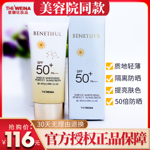 维娜蓓霓芬防晒霜防紫外线隔离韩国上海维娜化妆品官方旗舰店正品