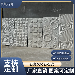 石膏月球石仿真石皮未来石时钟构件文化石背景墙装饰3D立体非pu