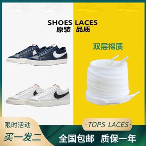 适配耐克Nike Blazer开拓者鞋带板鞋双层原装白色黑色棉质鞋带绳