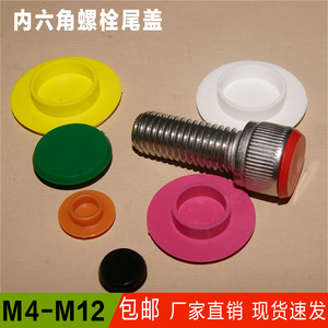 内六角螺丝盖防灰尘防水生锈保护盖螺栓塑料盖螺帽M4M5M6M8M10M12