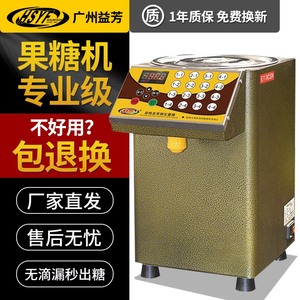 广州益芳全自动果糖定量机商用奶茶店专用设备微电脑果糖机
