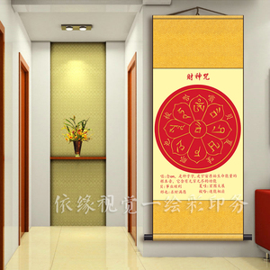 财神咒轮招财咒财宝天王咒 挂画贴画黄财神心咒 财神咒丝绸画