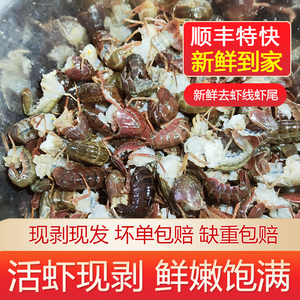 潜江新鲜虾尾去虾线湖北洪湖小龙虾鲜活虾球麻辣虾尾现剥现发顺丰