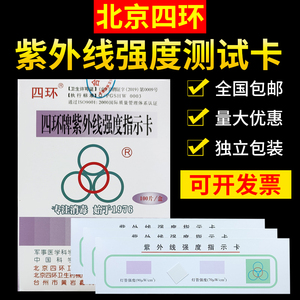 北京四环紫外线强度指示卡紫外线灯管强度检测测试苏州露水测试卡