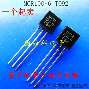 单向可控硅 MCR100-6 TO92 原装全新国产