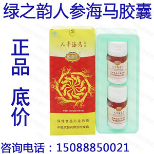 湖南绿之韵韵宜生人参海马胶囊60粒装2021年03月产温和调理正品