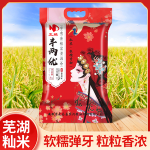 芜湖大米10斤农家长粒香米南方籼米晚稻杂交米香米新米