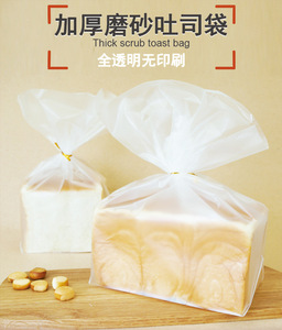 加厚磨砂半透明塑料面包袋吐司包装袋5片10片450g土司袋烘焙包装